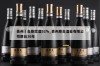 贵州芧台原浆酒52%_贵州原台酒业有限公司原台30年